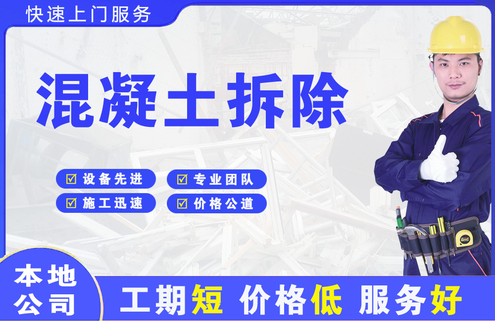 黎平混凝土拆除