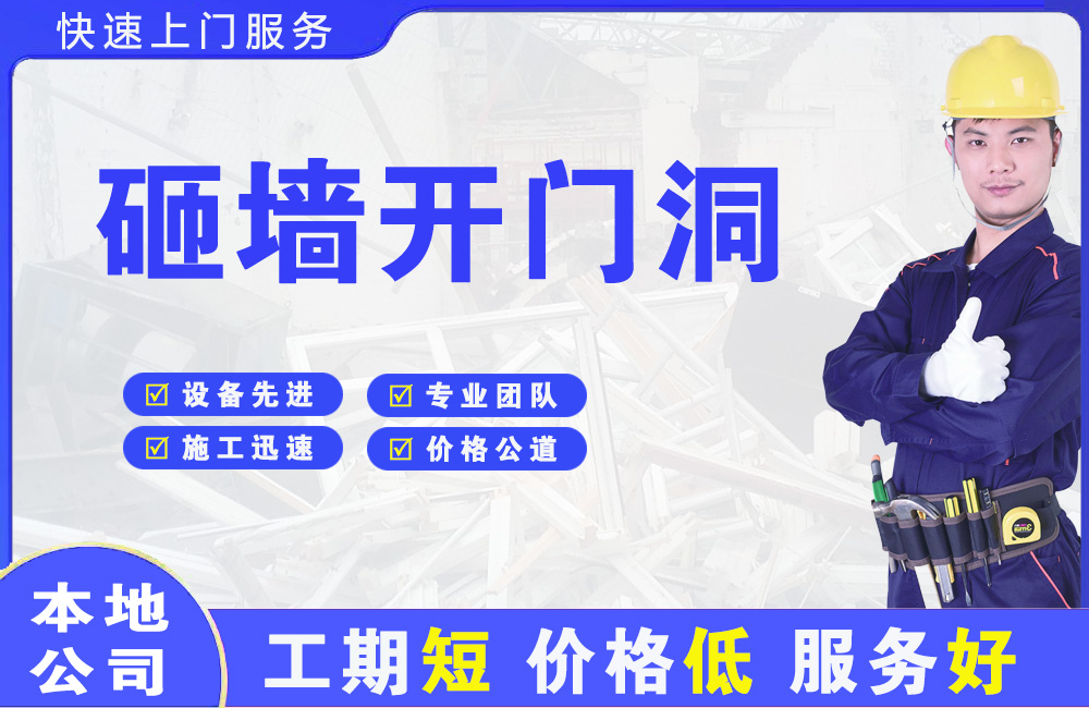 黎平砸墙开门洞