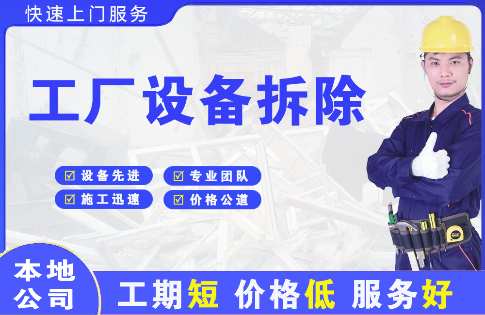 黎平工厂设备拆除
