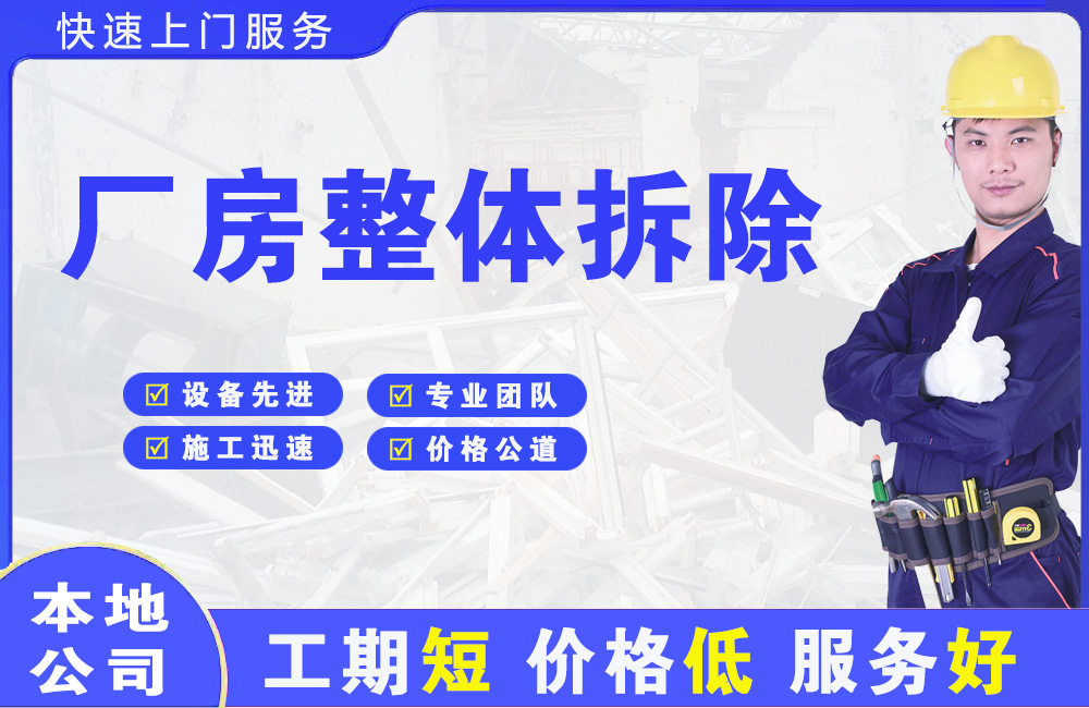 黎平厂房整体拆除